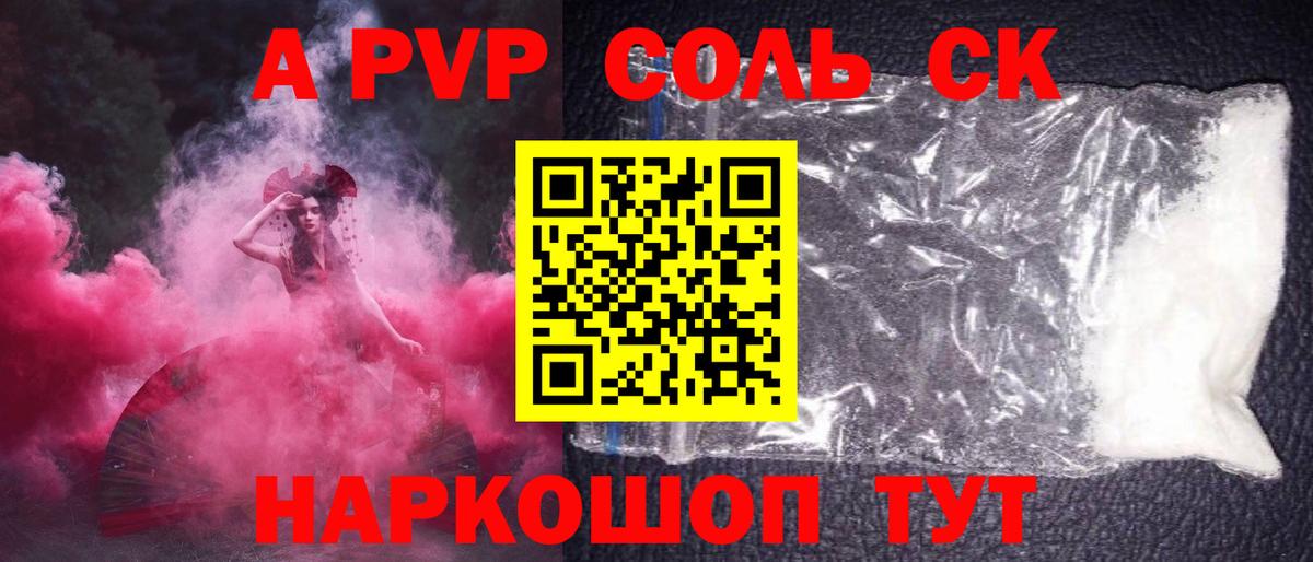 A-PVP VHQ Москва