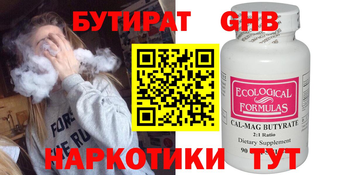 Москва  Бутират жидкий экстази  Вход с VPN 