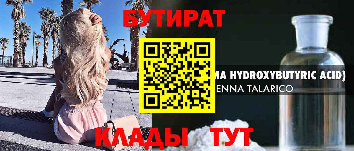 Бутират BDO Москва