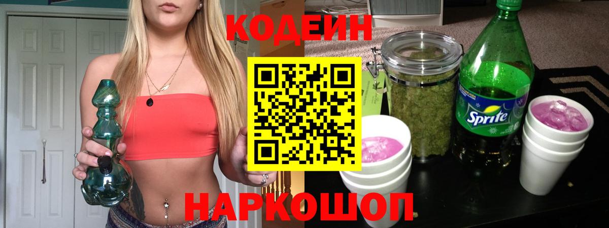 Москва  Кодеиновый сироп Lean Purple Drank  Вход с VPN 