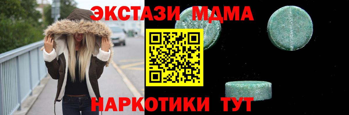МДМА молли  Вход с VPN  Москва  MDMA crystal 