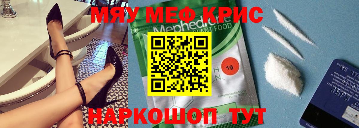 Меф мяу мяу мука Москва