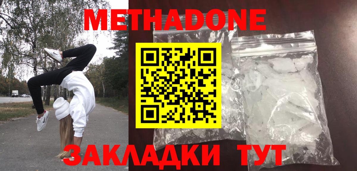 МЕТАДОН кристалл Москва